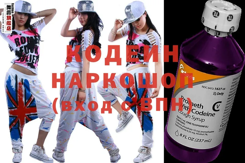 Codein напиток Lean (лин)  Калининск 